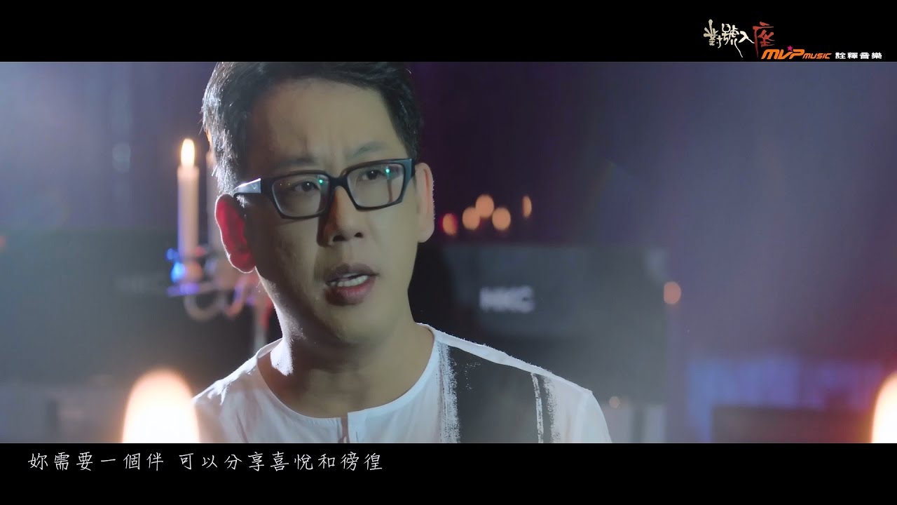 在 YouTube 上觀看「曹登昌《夜上海》Official MV」 在 YouTube 上觀看「曹登昌《夜上海》Official MV」