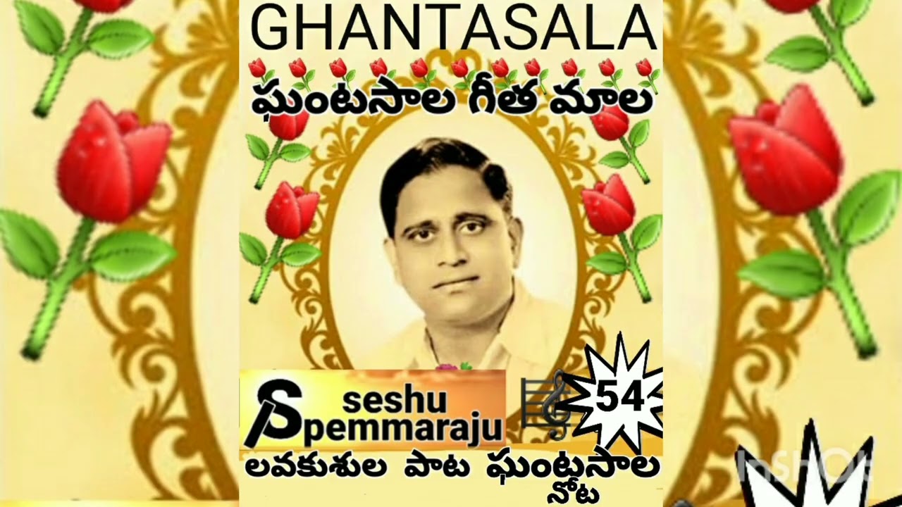 GHANTASALA GEETA  MAALA 54