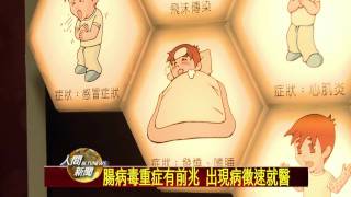 20111103腸病毒71型侵襲 家長不可掉以輕心