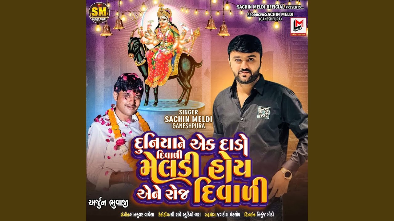 Duniya Ne Aek Dado Diwali Meldi Hoy Aene Roj Diwali