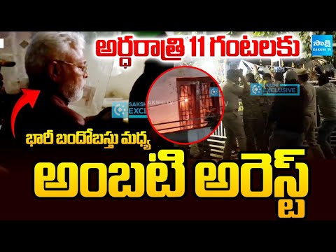 BIG BREAKING : అంబటి ఆఫీసుకు నిప్పు | Ambati Rambabu Arrested at Midnight with Heavy Police Security - SAKSHITV
