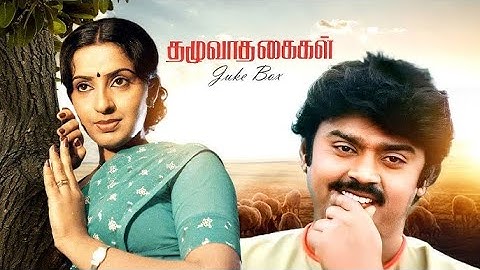 #VIZHIYE #விழியே விளக்கொன்று ஏற்று | #Thazhuvatha Kaigal | #ilaiyaraaja #JAYACHANDRAN #SJANAKI