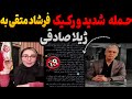 حمله تند ژیلا صادقی به پرچم شیر و خورشید ایران پاسخ رکیک و تند فرشاد متقی به اون 