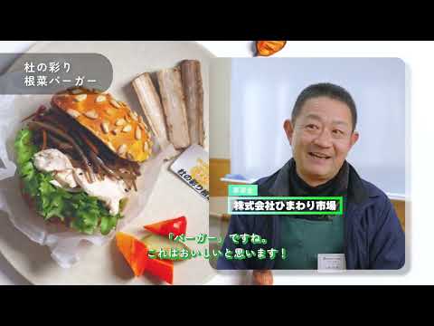 『食杜北杜（しょくとほくと）』PR動画　～株式会社ひまわり市場～