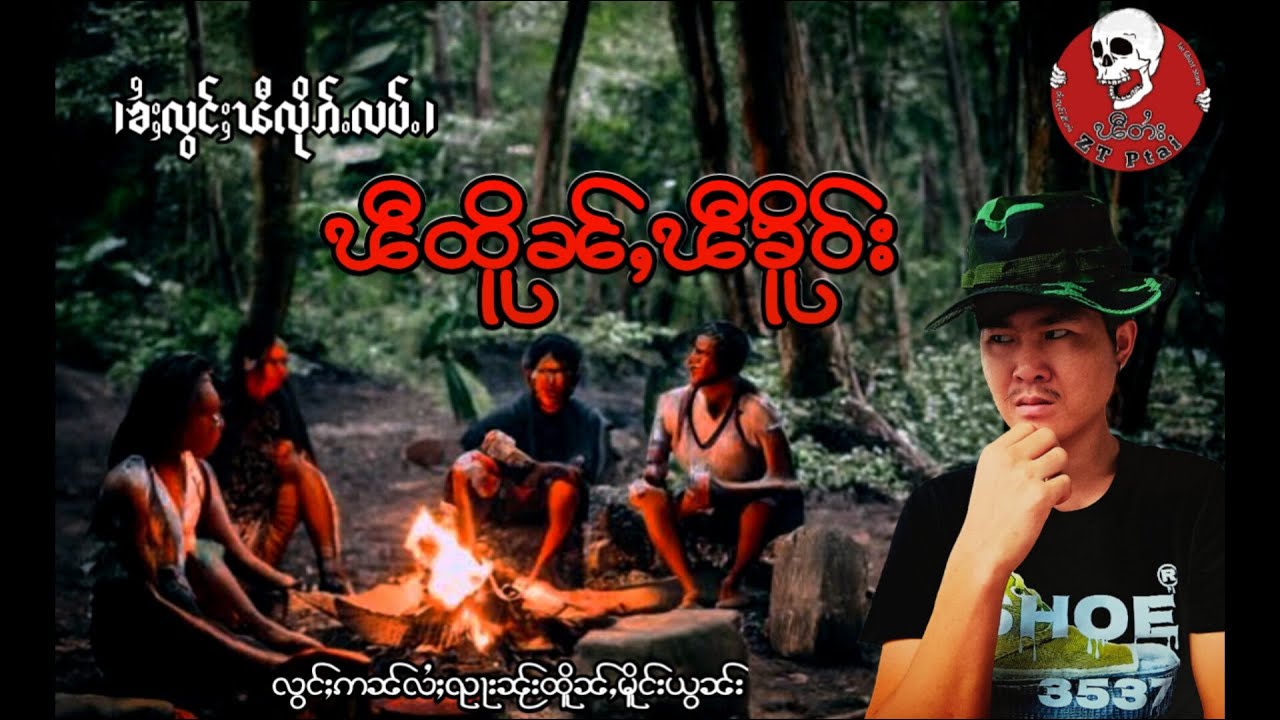 ၽီထိူၼ်ႇၽီၶိူဝ်း တီႈၼႂ်းပႃႇထိူၼ်ႇမိူင်းယွၼ်း(ၸၢႆးၶမ်း-ၼမ်ႉလၼ်ႈ)#ztptai EP-186#ၶႆႈလွင်ႈၽီတႆး