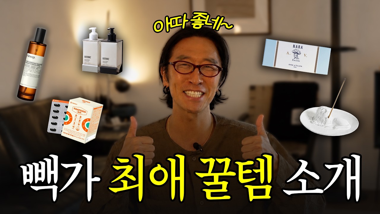 이것들만큼은 자신 있게 추천합니다.