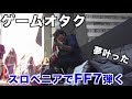 FF7『旅の途中で』をヨーロッパで弾いたらいくらお金入る? | Playing "Ahead on our way" from Final Fantasy VII (7)