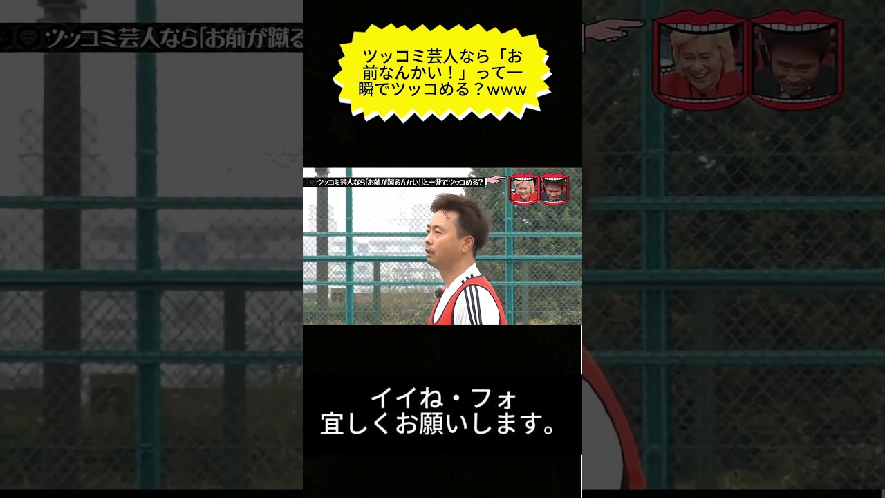 ツッコミ芸人なら「お前なんかい！」って一瞬でツッコめる？www