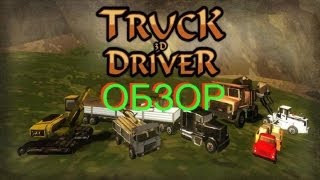 [PRO]ОБЗОР - Truck Driver 3D Android screenshot 3