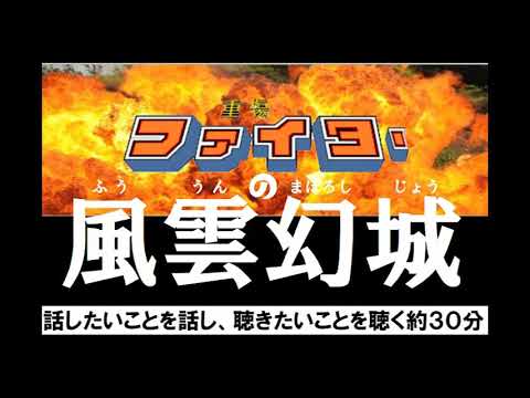 重傷ファイターの風雲幻城　第97回『じゃあゴルフもやんなそうだな』