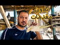 عصفور رااح وفصلت الزغاليل ودى اسباب انتشار الجدرى 