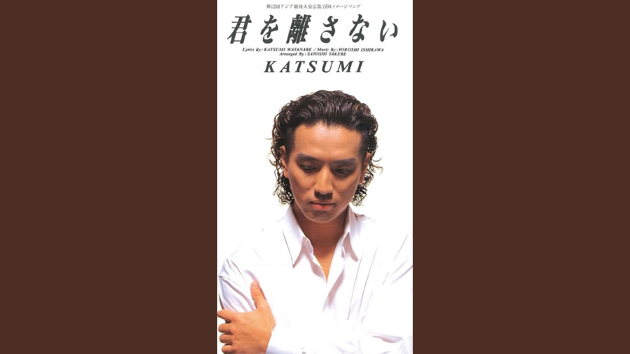 君を離さない YouTube