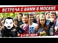 Встреча в Москве и Игромир 2015