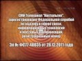 Ностальгия (05.04.2016) Свидетельство о регистрации +Заставка "Музыкальная ностальгия"