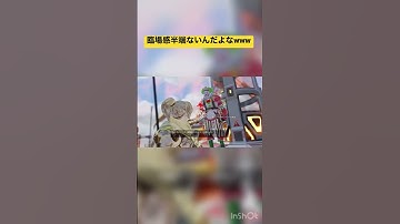 【ApexLegends】フィニッシャーのクセが強すぎるwww #エーペックスレジェンズ  #ps4 #ランクマッチ #shorts #apex #apexlegends #コースティック#ゲーム配信