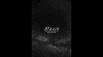ربنا أنك تعلم ما نخفي وما نعلن🖤الشيخ فارس عباد🎧سورة إبراهيم ❤️ الراحه النفسيه _القرآن الكريم