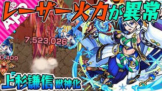 【モンスト】キラーMのレーザー火力がヤバい！自強化遅延SSも強い！上杉謙信獣神化を使ってみた！