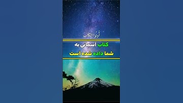 سوره مبارکه نساء آیه ۴۷
