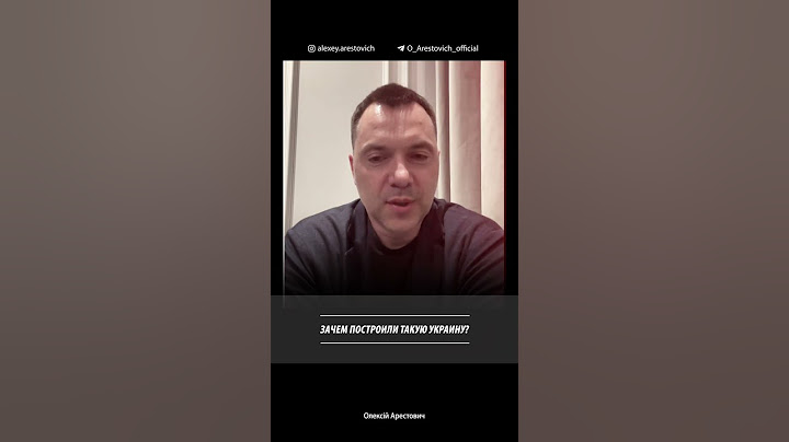 Зачем построили такую Украину? | Алексей Арестович