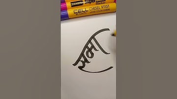 #sameer #name #calligraphy #printhandwriting