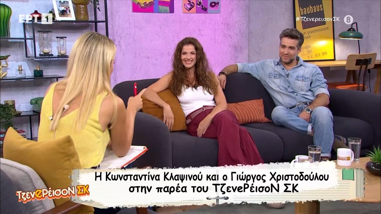 Οι πρωταγωνιστές της σειράς «Καλά θα Πάει κι Αυτό» Κ. Κλαψινού & Γ. Χριστοδούλου στο ΤζενeΡέισοΝ ΣΚ