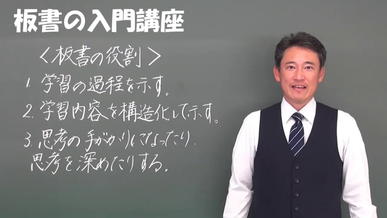 模擬授業の３つのポイント（板書１）
