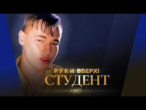 Студент (Student)