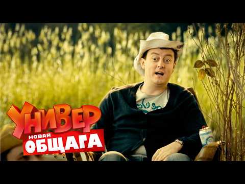 Универ. Новая общага 2 сезон, 85 серия