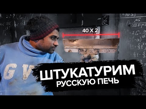 Как штукатурить стены