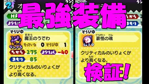 妖怪ウォッチバスターズ 赤猫団 白犬隊を実況プレイpart98 オロチ 豪怪の魂 最強のアタッカー 鬼火力を手に入れろ Mp3