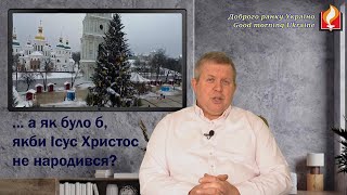 Доброго ранку Україно І Good morning Ukraine І 12 січня