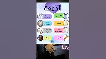 قصص وعبر - يوم الجمعة - تلاوات قرانيه - الصلاة على النبي