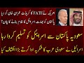 U.S. credited Imran Khan for removal of Pakistan from FATF | Israel thanks Saudi Arabia