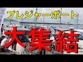 【釣り魂】第2回「一つテンヤ プレジャー交流戦」in岡山県笠岡沖