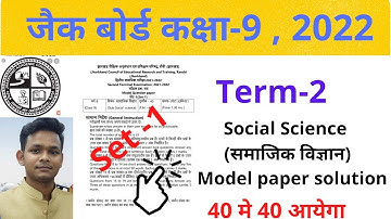 jac board class 9 social Science model paper solution set 1 term 2