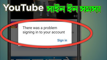 ইউটিউব অ্যাকাউন্টে সাইন ইন করতে একটি সমস্যা হয়েছে || Youtube Sign In Problem #prosantatechbangla