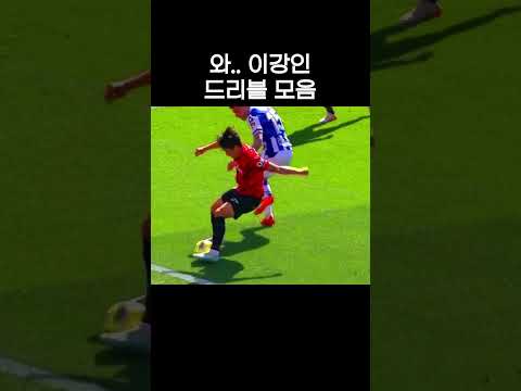 🔥이강인 하이라이트  #shorts
