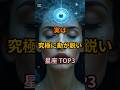 実は究極に勘が鋭い星座TOP3 #星座 #勘 #スピリチュアル #運勢 #占い #shorts