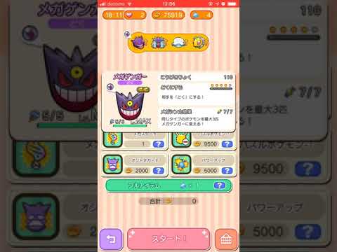 マギアナ90 レベルアップバトル ポケとるスマホ版 Pokemonshuffle 18 12 Youtube