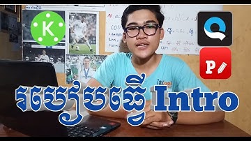 How to Intro video.របៀបធ្វើ Intro ដាក់នៅមុខក្បាលវីដេអូ