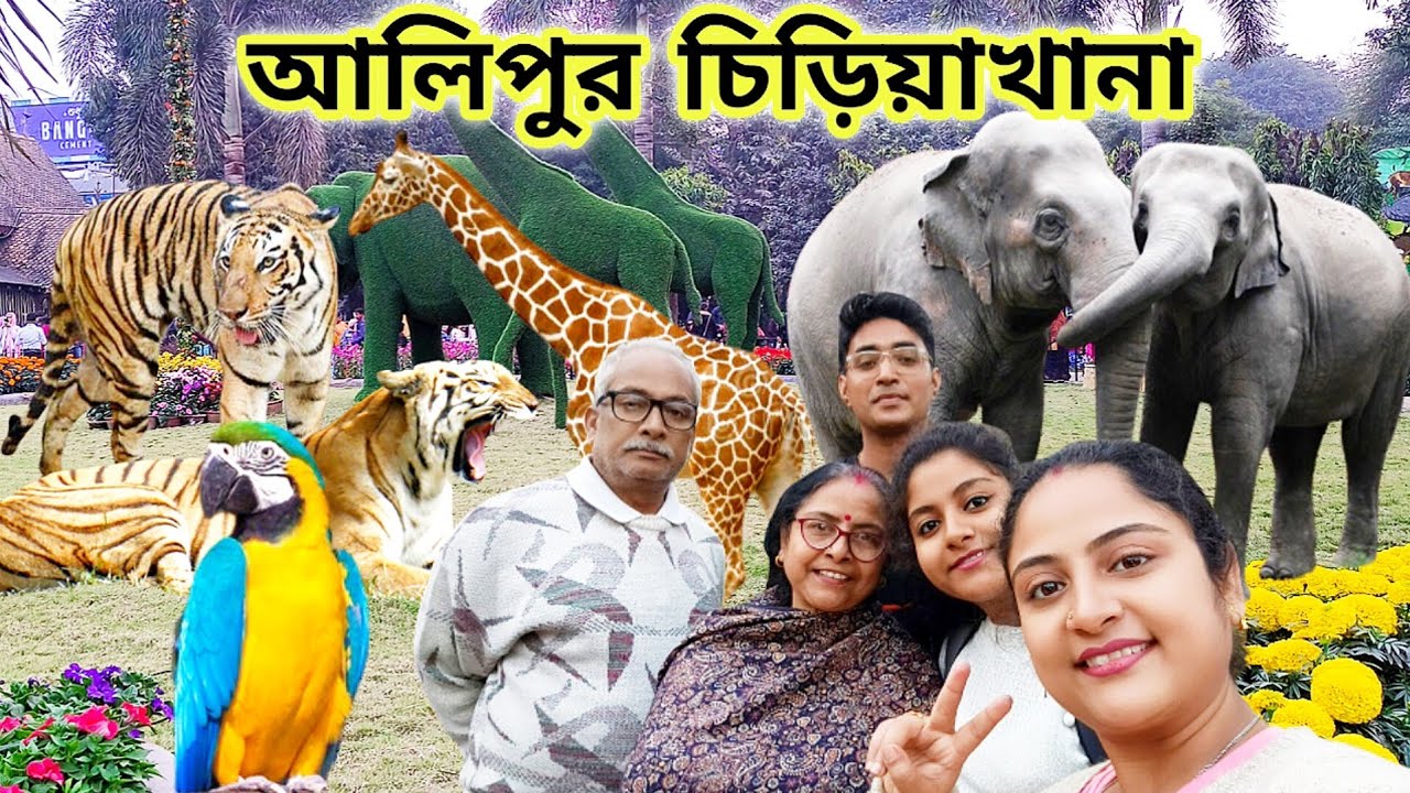 alipore-zoo-kolkata-2024-sunday-special-vlog-in-alipore-zoo-kolkata