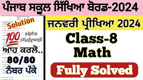PSEB Class 8th Math Paper For Preboard & Board Paper solution 2024 , pseb 8th class maths paper 2024