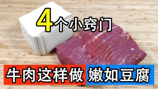 The beef gets old as soon as it is fried.How to marinate the beef to make it tender?