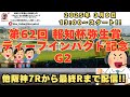 2025 3月9日 第62回 報知杯弥生賞ディープインパクト記念 G2 他阪神7R～