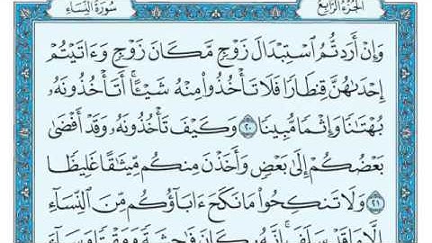 سورة النساء بصوت القارئ «{ الشيخ ماهر المعيقلي }» تلاوة خاشعة