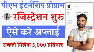 Pm Internship Registration Kaise Kare |Pm Internship Yojana Form Kaise Bhare |PMIS 2024 Apply Online