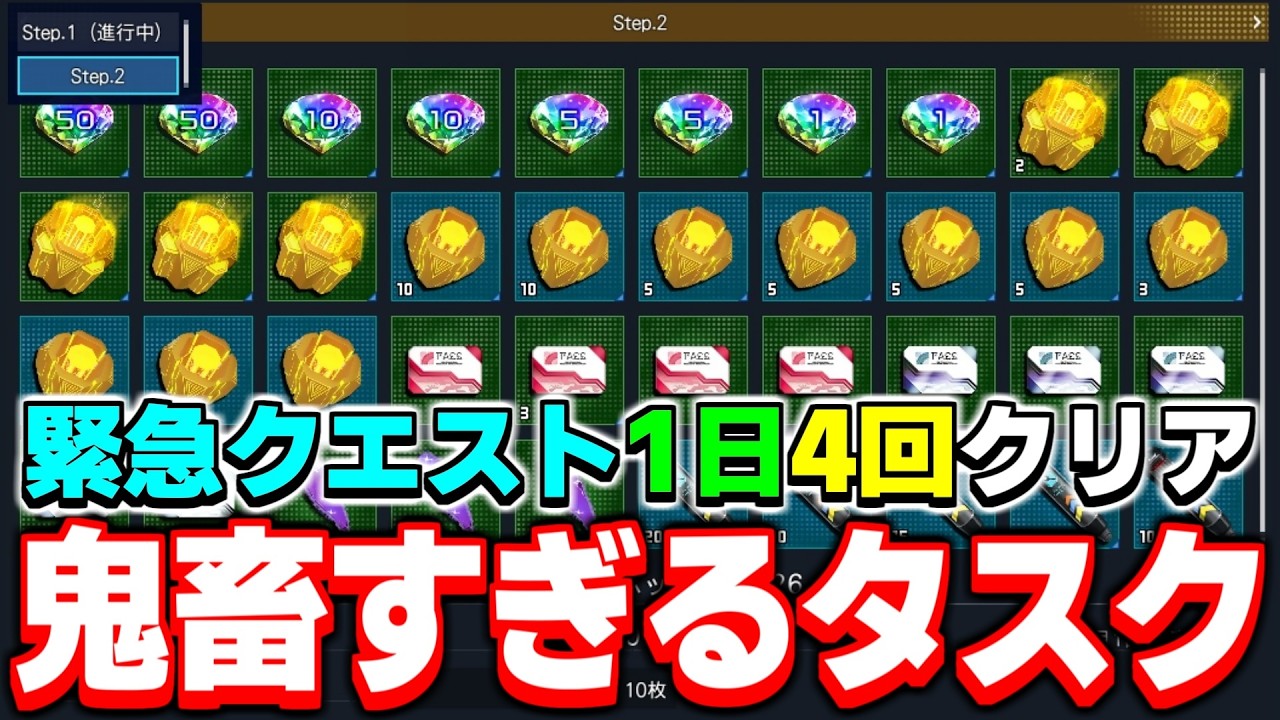 1日もサボれない！？今回の「リワードボックス」の回収難易度が鬼畜