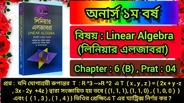 Linear algebra (লিনিয়ার এলজাবরা) Chapter 6(b) | honours 1st year , bsc | part : 04 | #linear_algebra