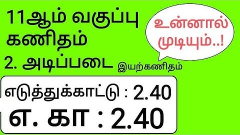 11th Maths Tamil Medium Chapter 2 Example 2.40