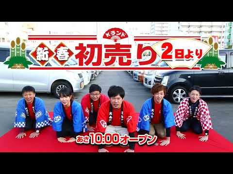 Kランドの新春初売り予告CM【平成最後の歳末特価】2019年